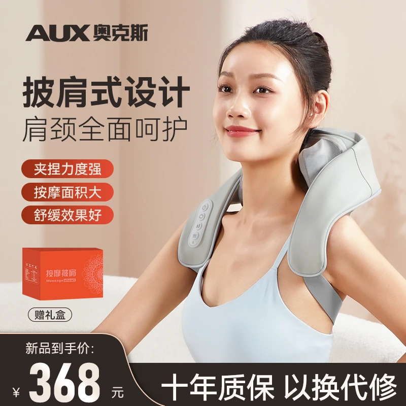 奥克斯8D颈椎按摩器斜方肌肩颈颈部夹捏揉捏腰部肩膀自动按摩披肩