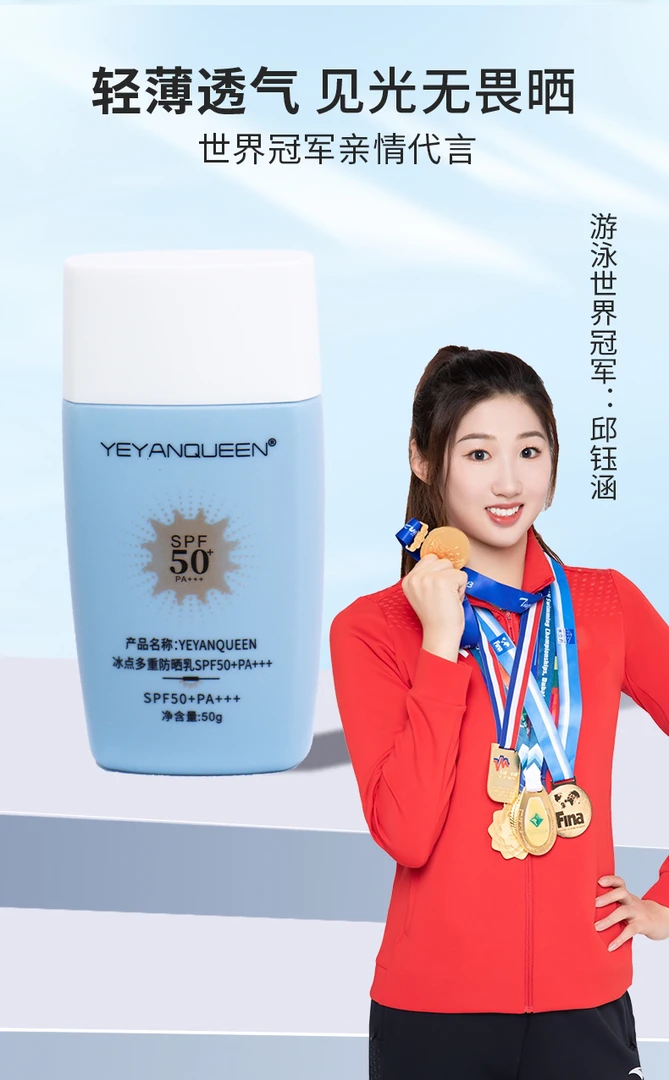 【冠军代言】叶宴女王冰点多重防晒乳50倍防晒霜防紫外线防水防汗*2