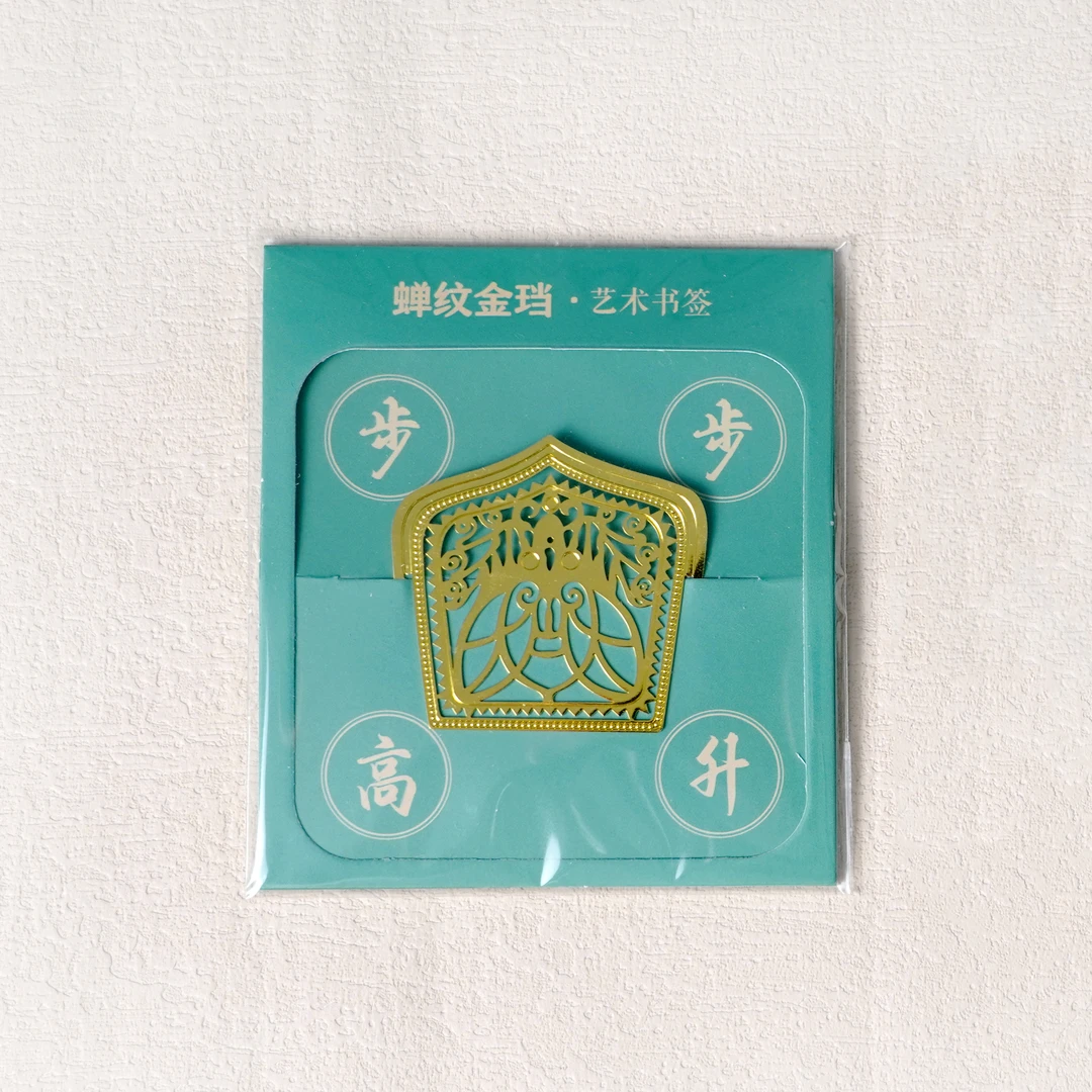 【社发】蝉纹金珰--中国历代服饰文物图典创意书签