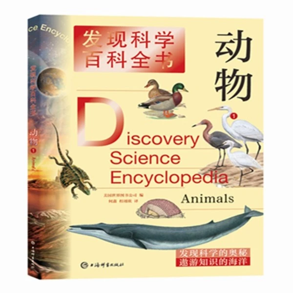 【全新】 【发现科学百科全书-动物1】儿童孩子阅读学习
