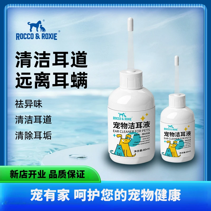 宠物滴耳液液体猫用狗用耳朵清洁耳肤灵清洗剂狗狗猫咪专用洗耳液