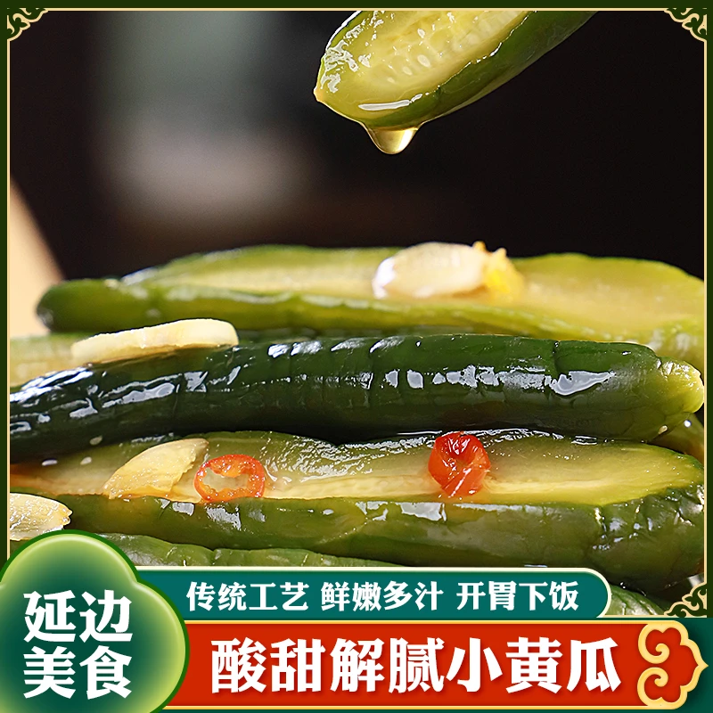 凌老师地窖酸甜小黄瓜东北延边朝鲜族特产韩式风味开胃脆爽300g