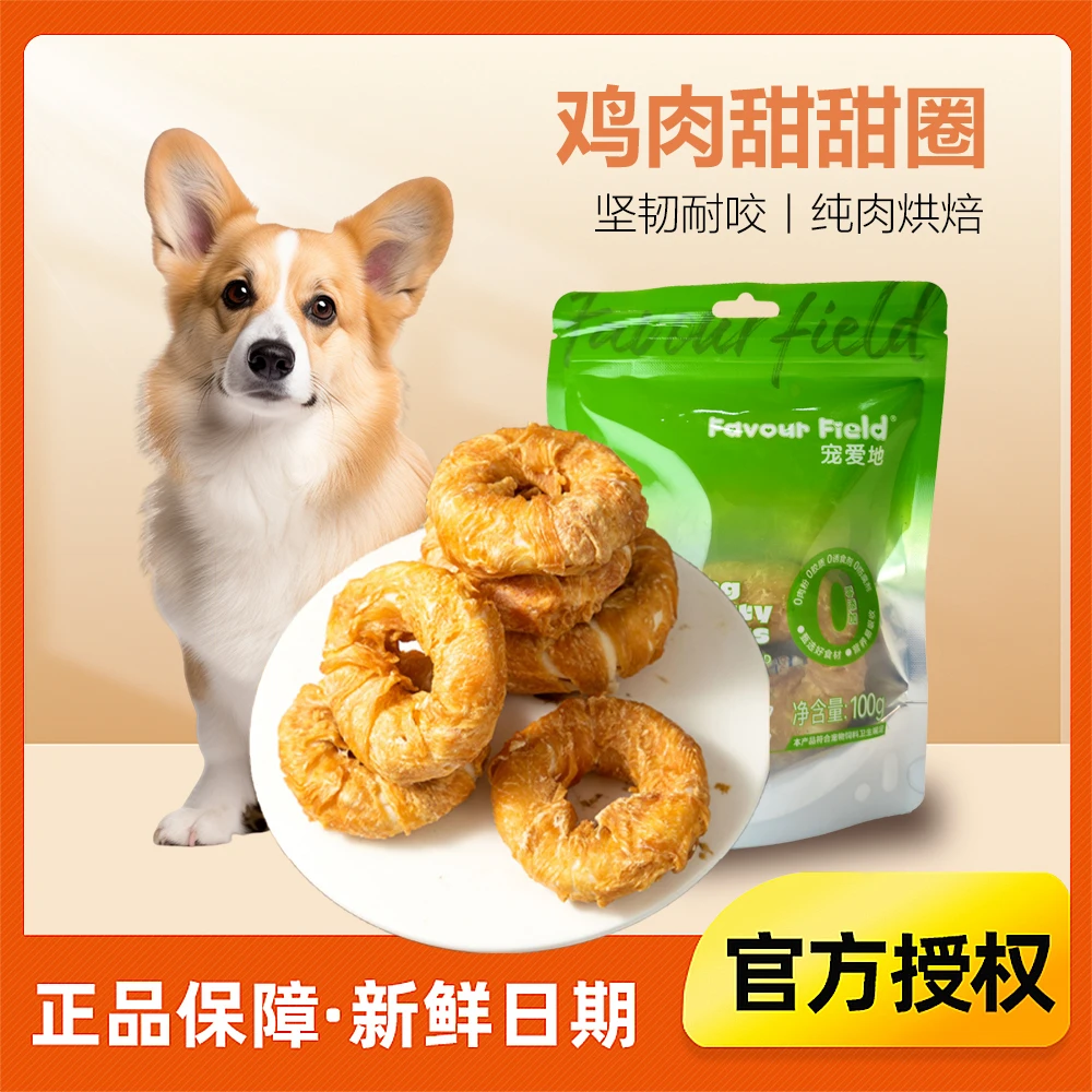宠爱地宠物零食甜甜圈鸡肉绕牛皮圈