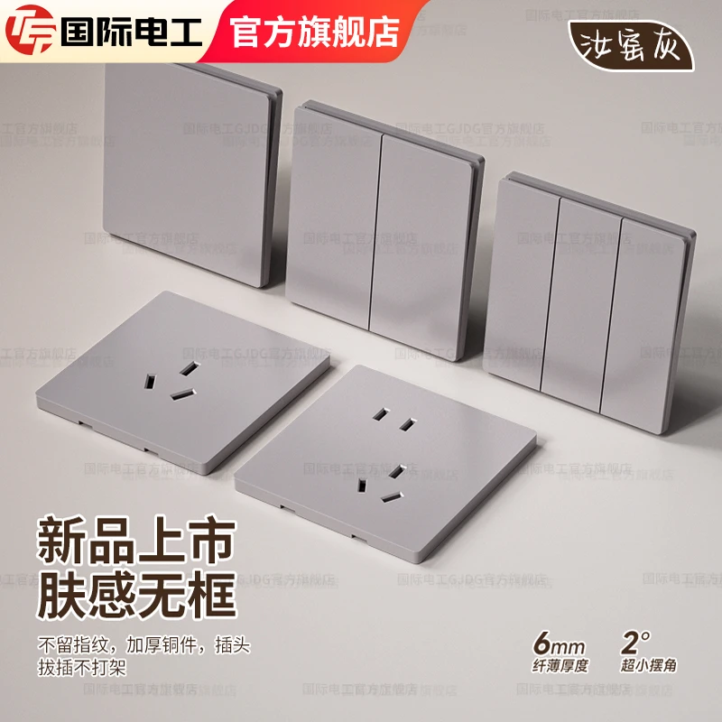 86型超薄汝窑灰开关插座面板16A家用一开双控五孔USB暗装墙壁开关