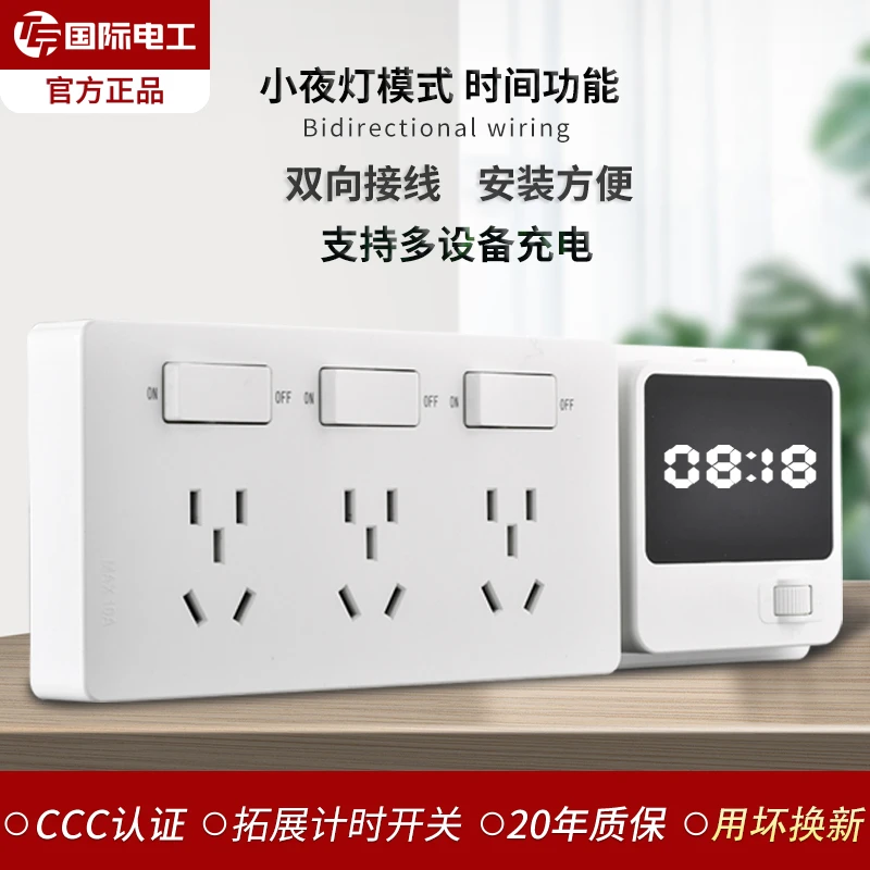 国际电工多功能扩展插座厨房专用插排拓展转换器轨道计时器插座