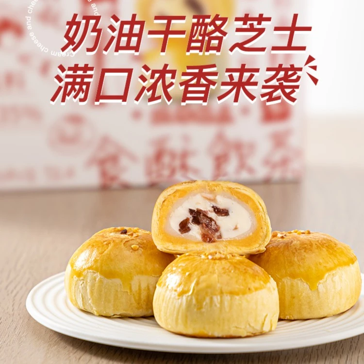 红豆蛋黄酥雪媚娘零食小吃甜点心下午茶干酪芝士酥【粉丝专享】