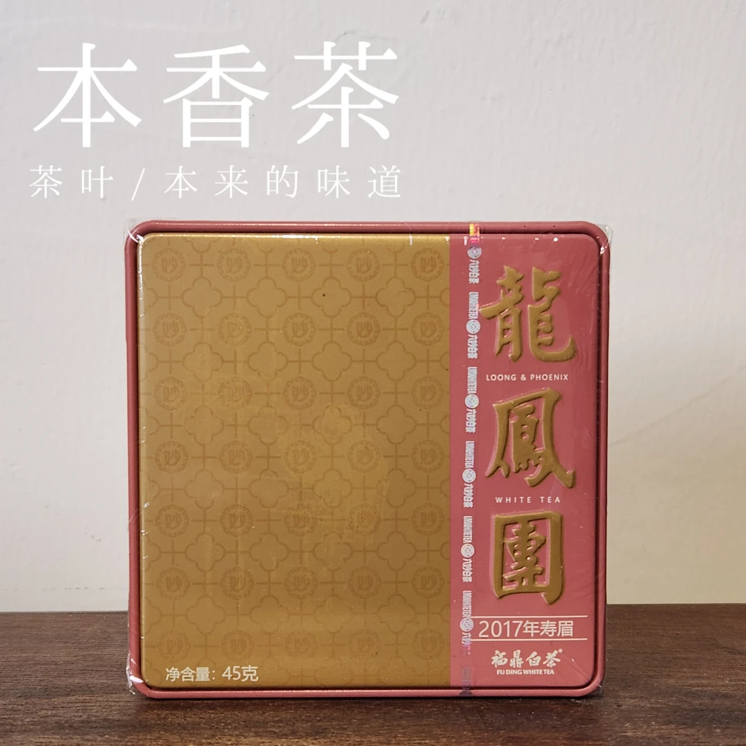 【龙凤团】2017年老树寿眉龙珠茶球盒装45克