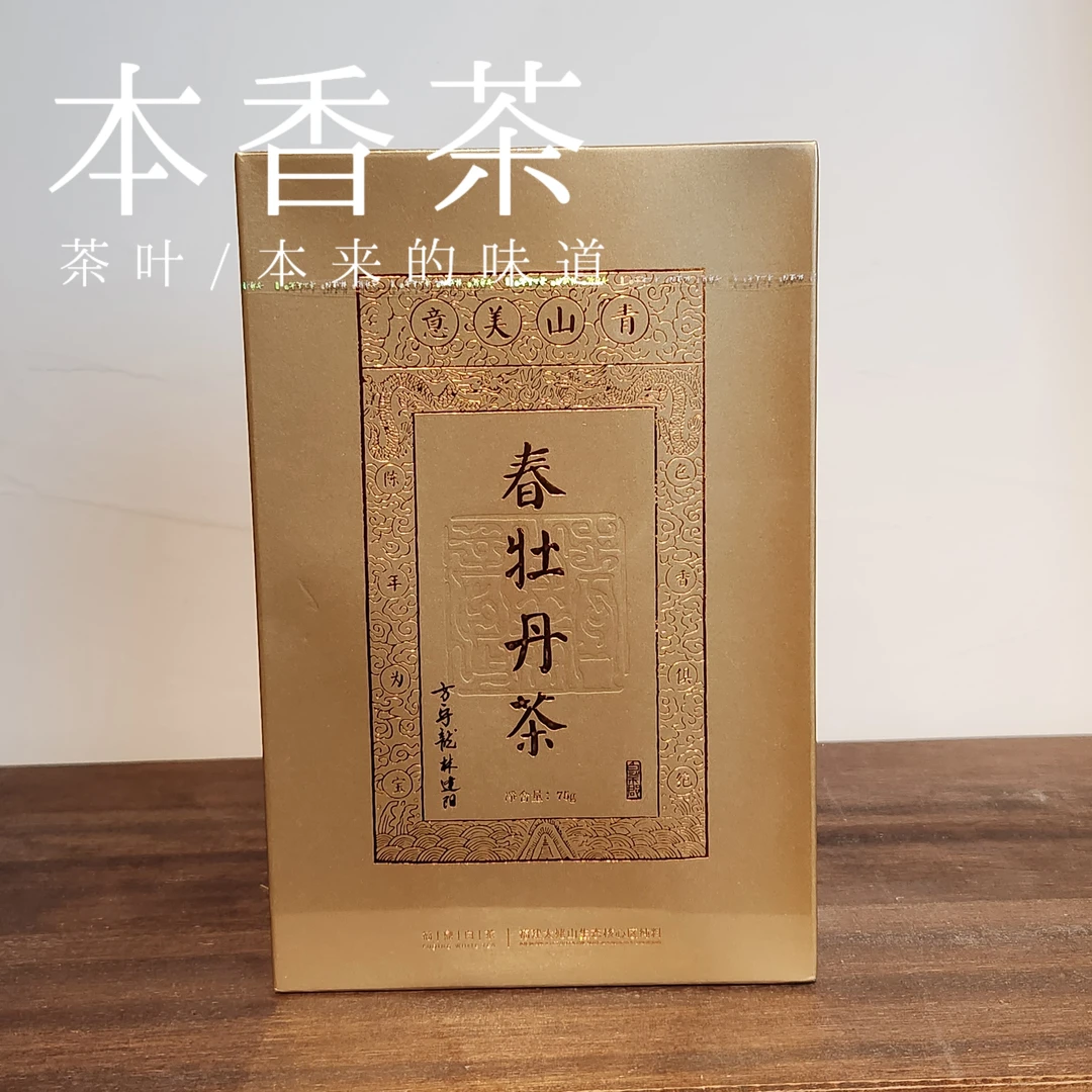 【方守龙】青山美意2023年一级白牡丹75克