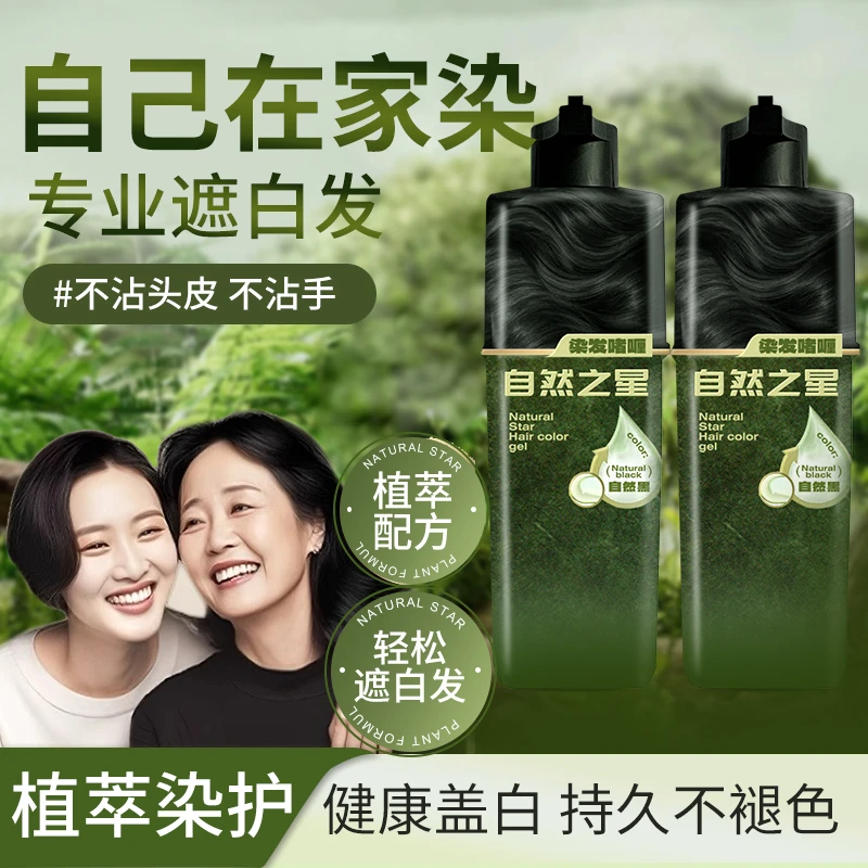 黑茶色染发剂自然黑色专业盖白植物男女家用黑发焗油染膏汉斯
