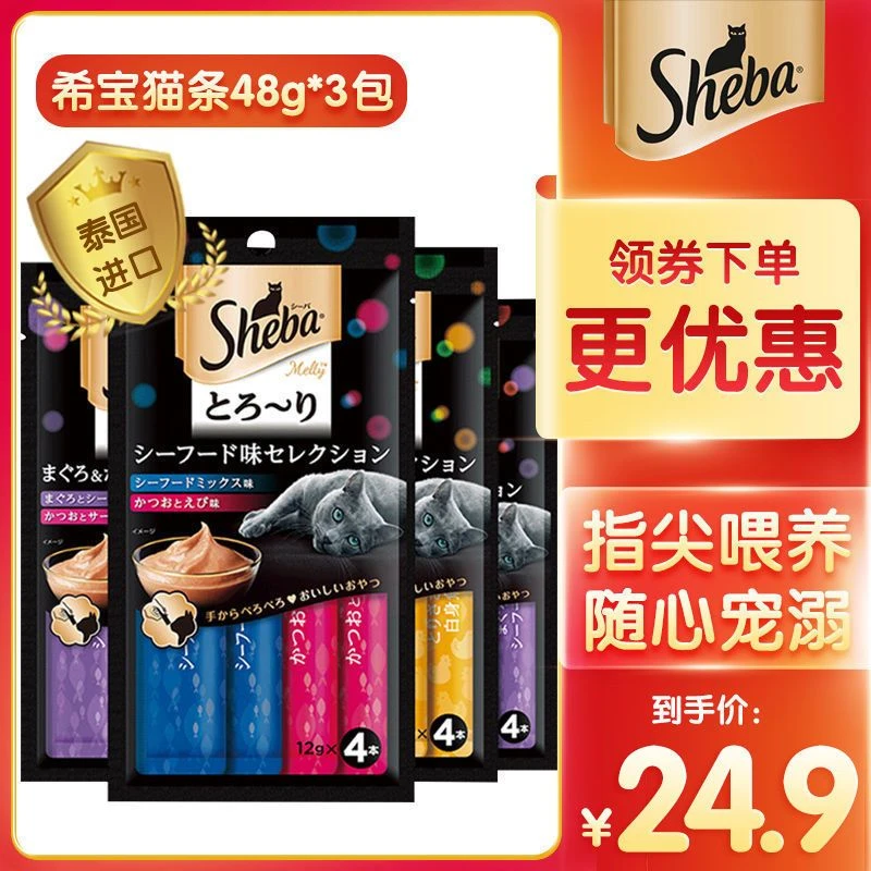 Sheba希宝猫条 猫咪宠物零食12g*4条成幼猫罐软包增肥营养猫零食