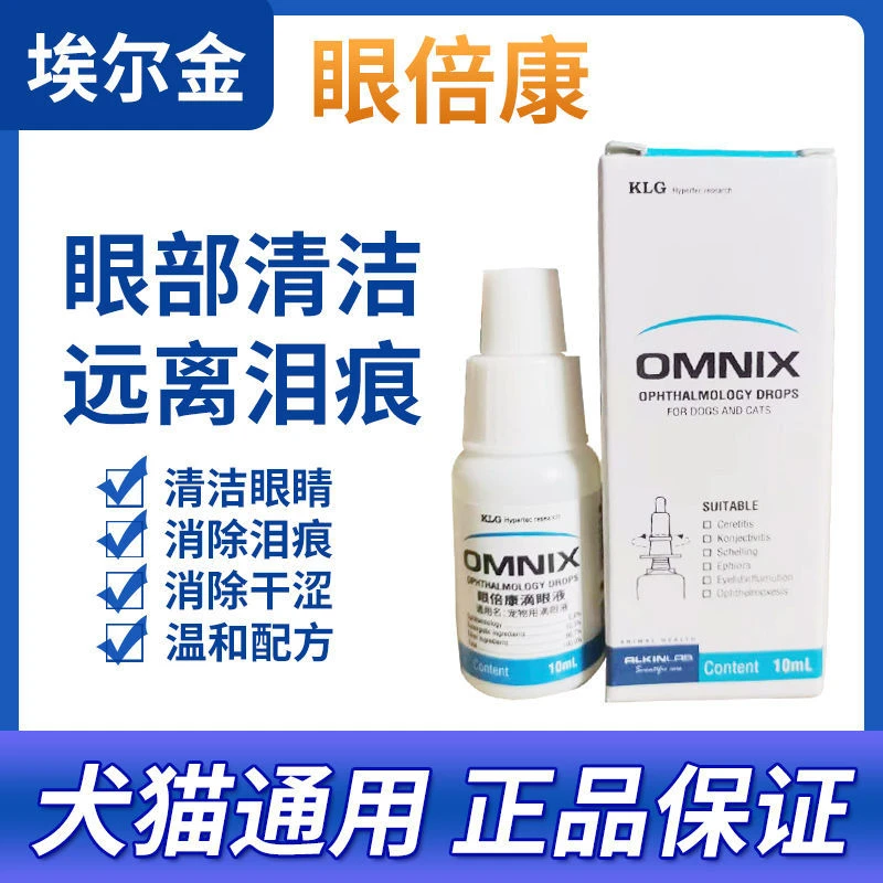 埃尔金眼倍康护理宠物眼水猫咪滴眼液狗狗去泪痕流泪消炎消眼屎