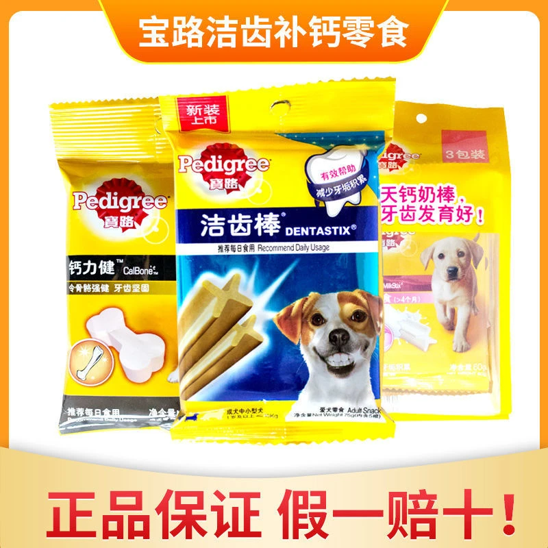宝路洁齿棒 钙力健钙奶棒成犬幼犬狗狗零食磨牙洁齿补钙泰迪贵宾