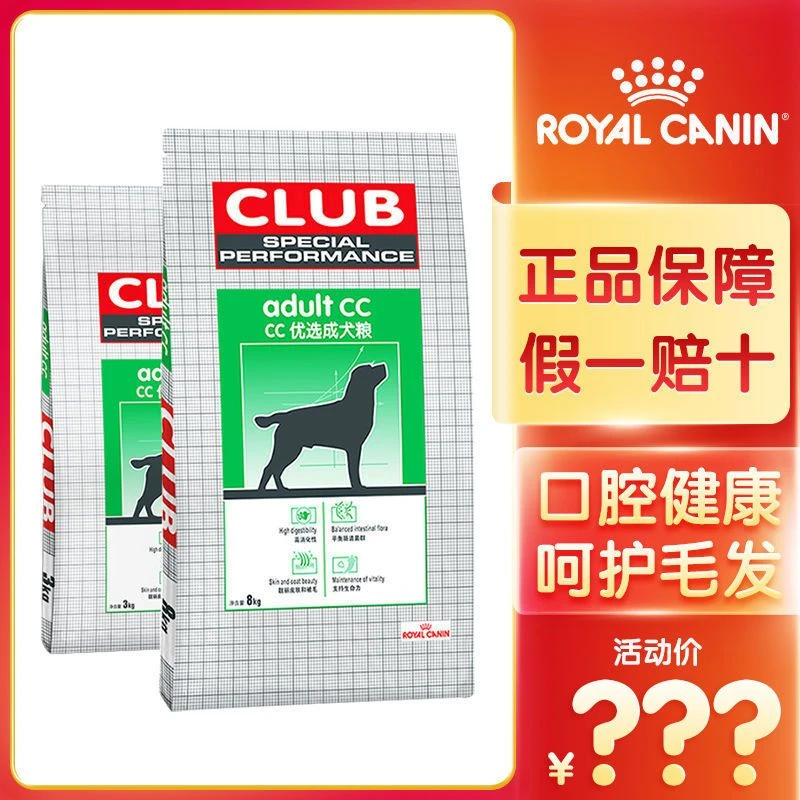 皇家狗粮CC中大型犬成犬粮11kg阿拉斯萨摩德牧金毛哈士奇狗粮8kg