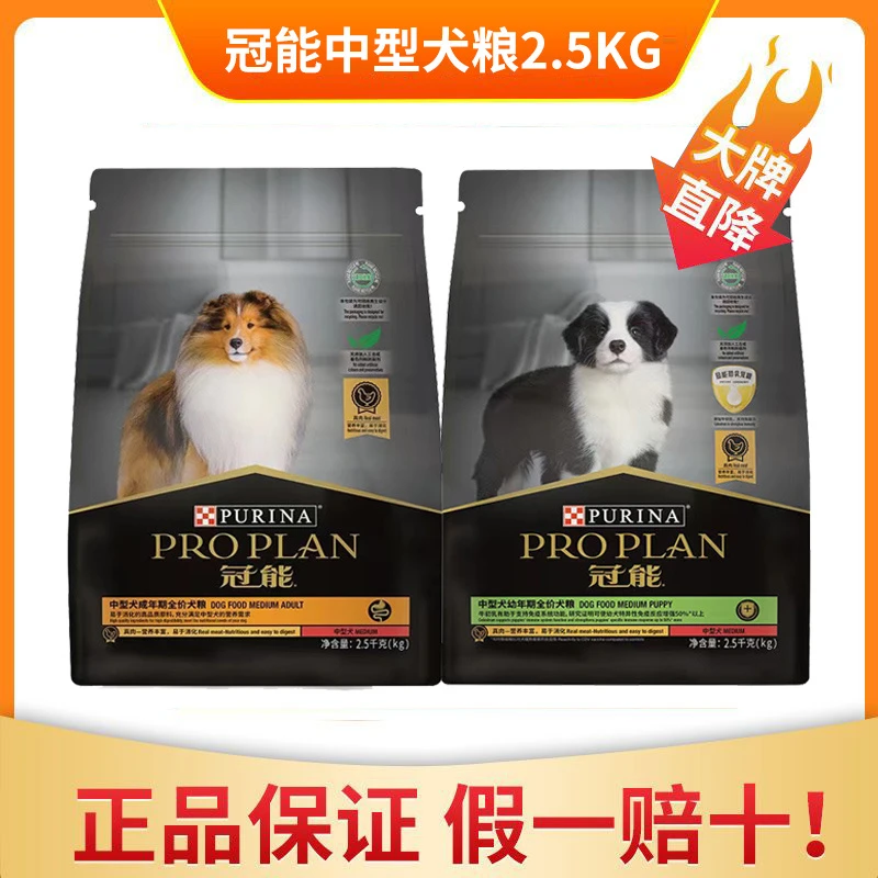 冠能狗粮中型犬成犬幼犬粮2.5kg法斗柯基松狮金毛通用营养小包装