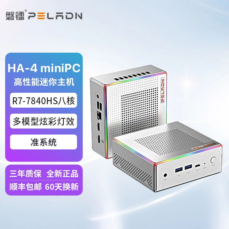 磐镭HA-4mini主机高性能7840处理器电竞游戏办公电脑台式迷你主机