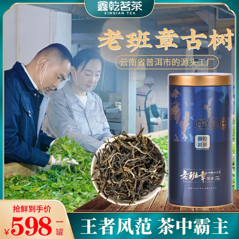 鑫乾茗茶【 真材实料】老班章生茶 100克一罐