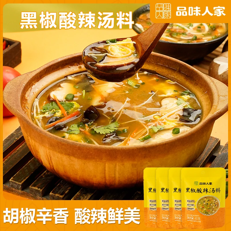 【10袋19.9元】 黑胡椒酸辣汤 酸辣辛香 酱汁浓稠  40g/袋