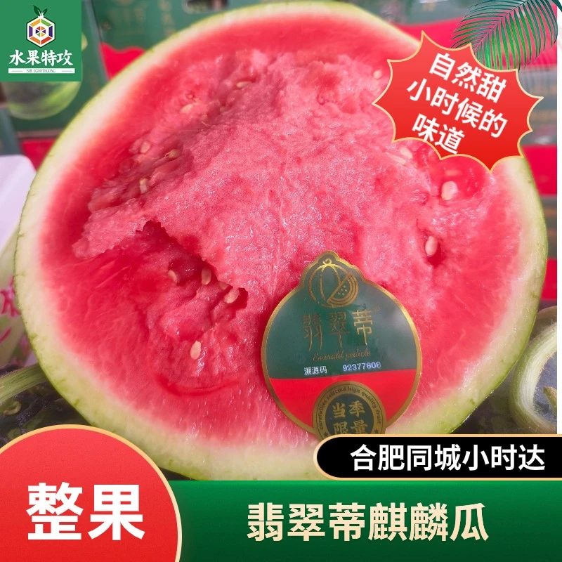 翡萃蒂麒麟西瓜