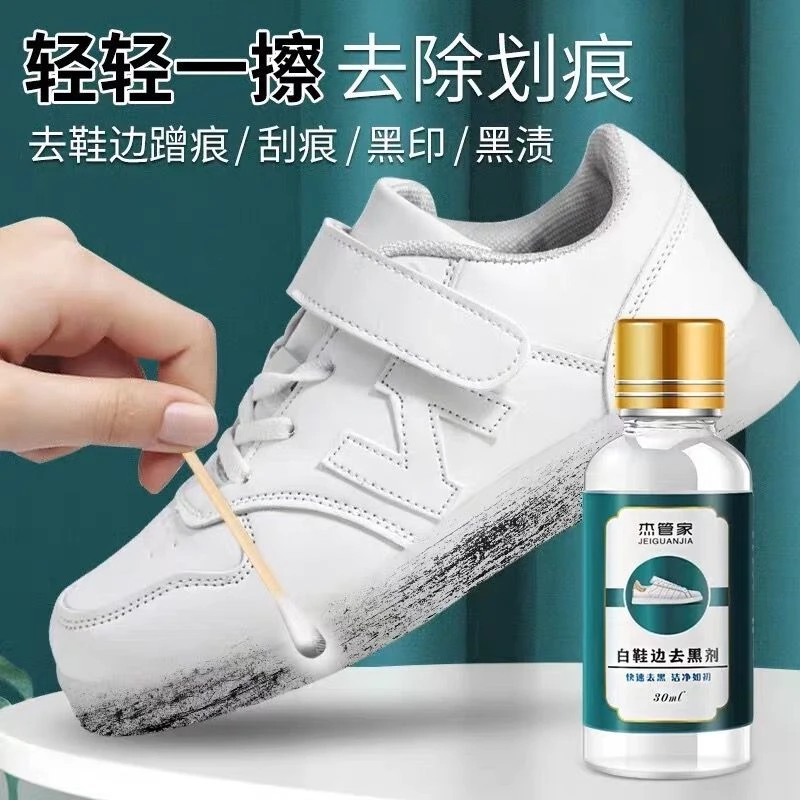 鞋边去黑剂划痕漆皮鞋亮皮包小白鞋黑印刮蹭修复清洁污渍洗鞋神器