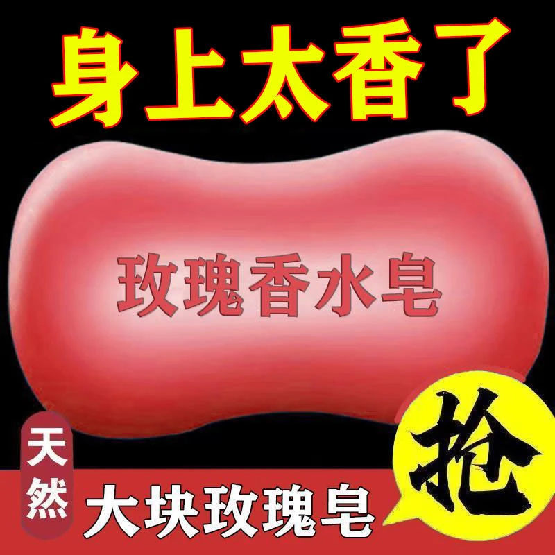 新款手工玫瑰精油皂持久留香香皂洗澡浓香型香水香薰洗脸爽肤去污