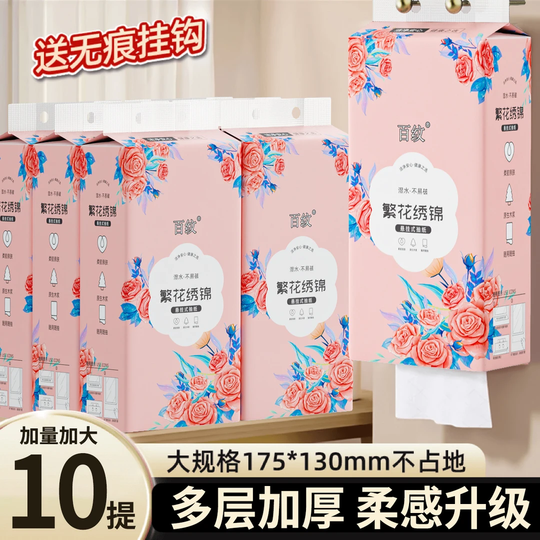 百纹10提加量10000张➕4挂钩 繁华锦绣悬挂式抽纸家用实（试用一提）