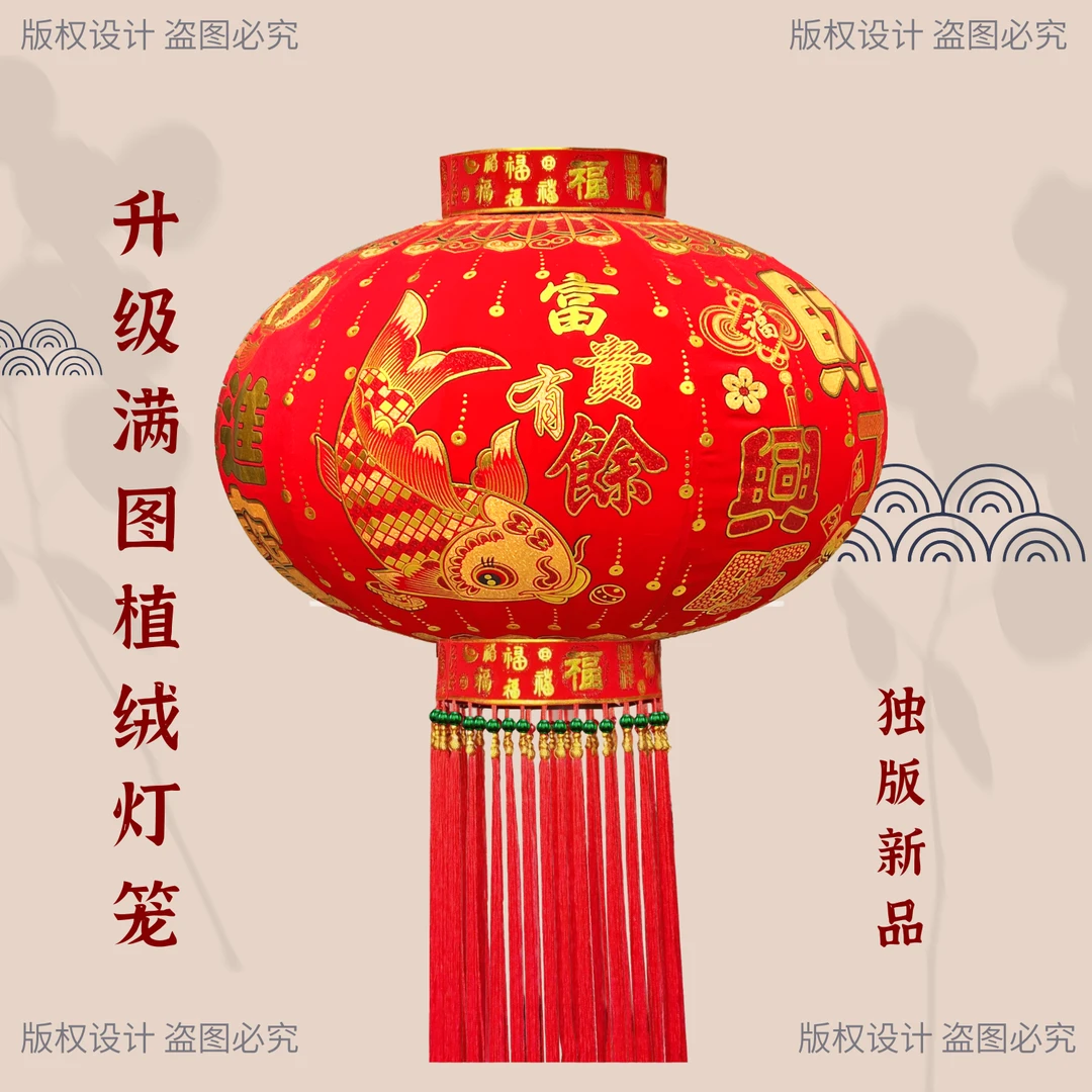 富贵有鱼【粉丝福利】满图烫金福字室内户外大门春节过年植绒灯笼