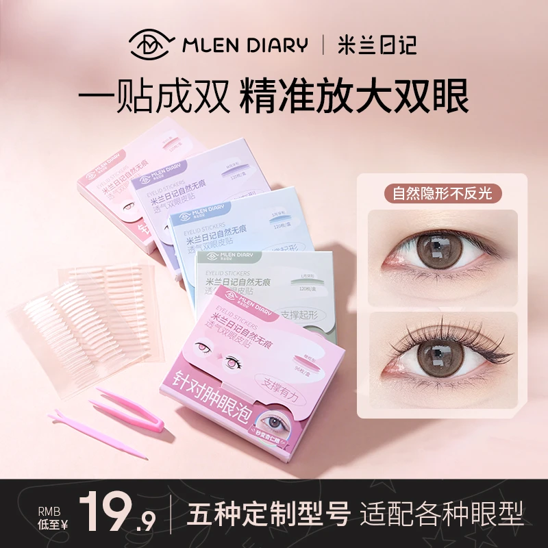 MLEN DIARY双眼皮贴隐形自然大眼神器无痕蕾丝单眼皮肿眼泡女专用