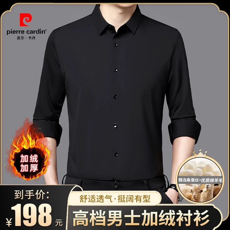 皮尔卡丹【总裁高奢·桑蚕丝】秋季新款时尚男士长袖无痕绵羊毛衬衫