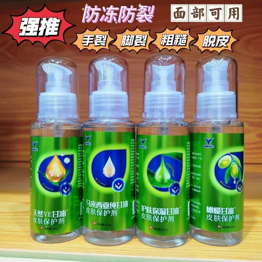 【新人福利】维E橄榄护肤甘油脸部嫩白抗皱提亮肤色补水保湿滋润