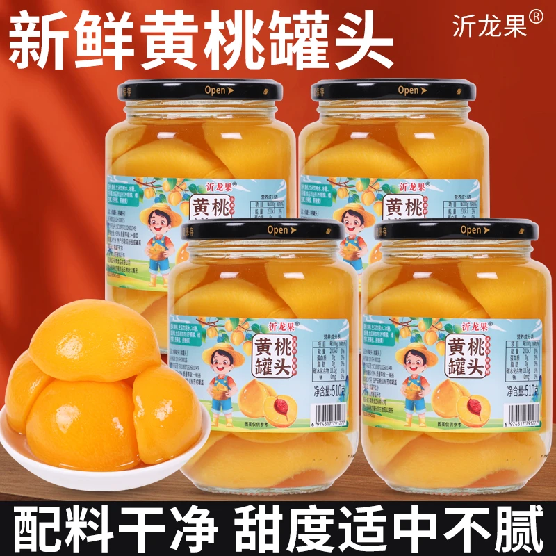 沂龙果黄桃罐头多口味组合510g*4瓶鲜甜水果罐头新鲜大瓶开盖即食