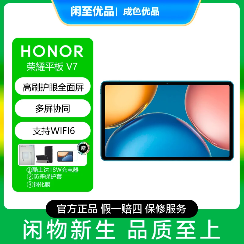 99新 honor/荣耀 平板V7 10.4英寸平板电脑学习学生PAD游戏吃鸡