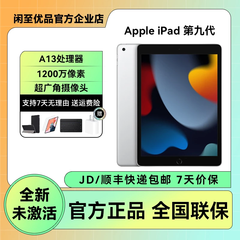 全新未使用 Apple/苹果  iPad 9代2021款10.2英寸平板电脑 未激活