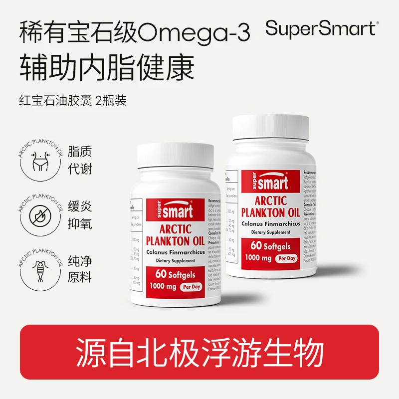 【2瓶装】SuperSmart红宝石油软胶囊磷虾油升级虾青素蜡脂型Omega3