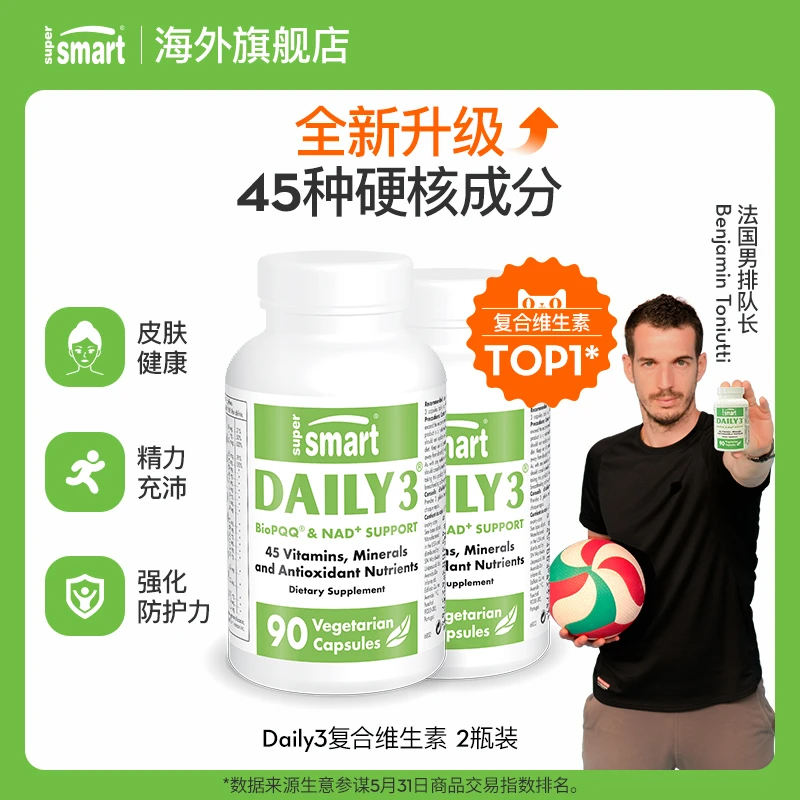 【2瓶装】SuperSmart每日daily3复合维生素C维B矿物质葡萄籽胶囊
