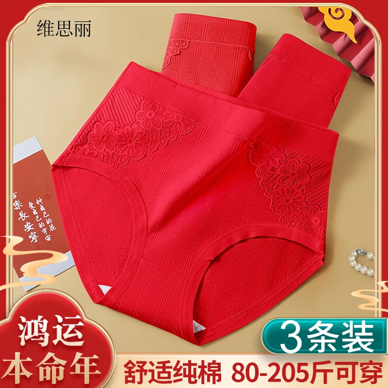 维思丽红色内裤女纯棉本命年中老年人妈妈高腰胖mm大码短裤头薄款