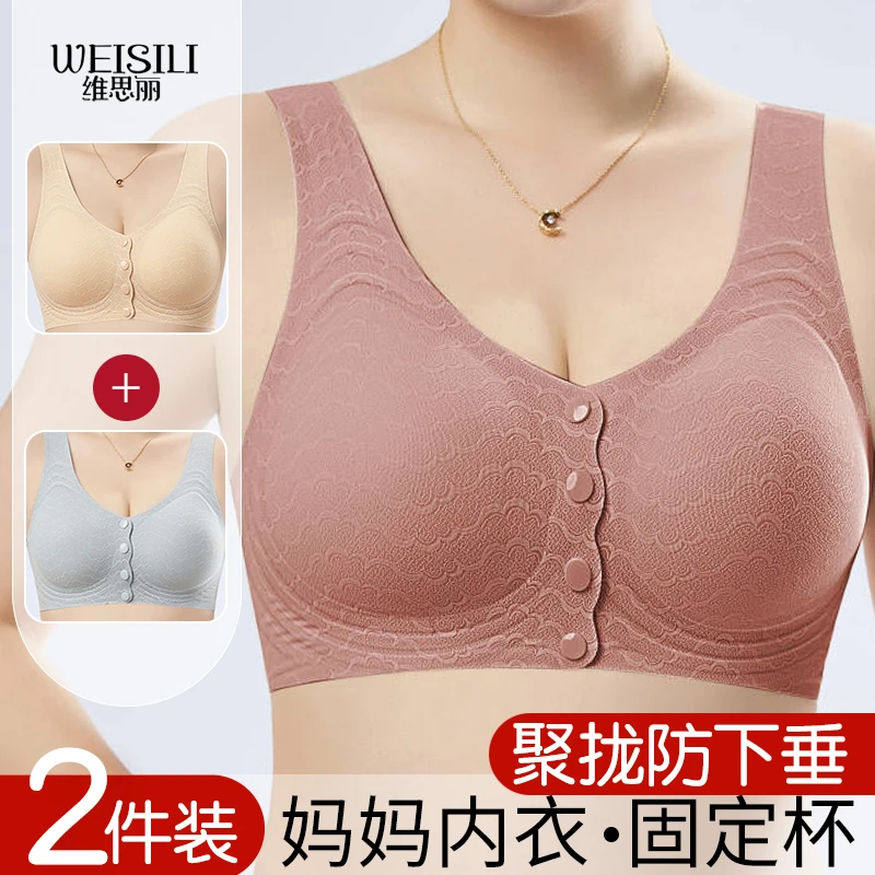 维思丽【2件装】中老年妈妈内衣文胸罩女前扣背心无钢圈薄款固定杯