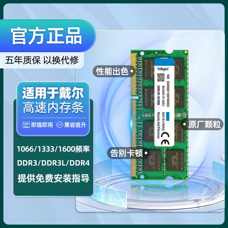 笔记本内存条DDR3/DDR4灵越14/15/16Pro游匣G15运行8G 16G内存条