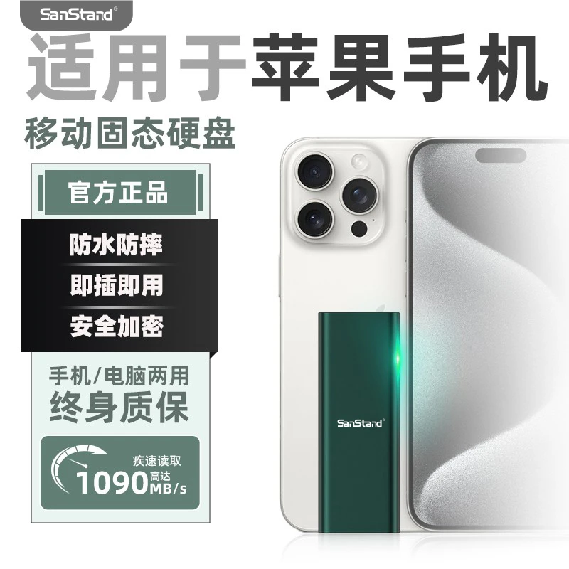 闪立适用于苹果手机外接移动固态硬盘五防加密SSD高速移动硬盘2t
