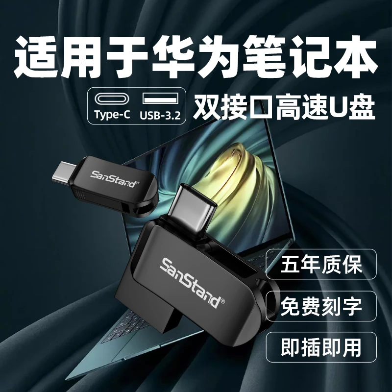 适用于华为笔记本U盘256G大容量Type-C接口3.2高速旋转优盘32g