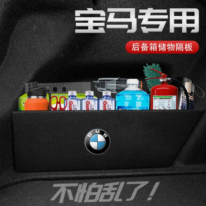 宝马5系3系1系2系旅行3系GT/i3/X1/X2/X3/X4/X5后备箱收纳隔板