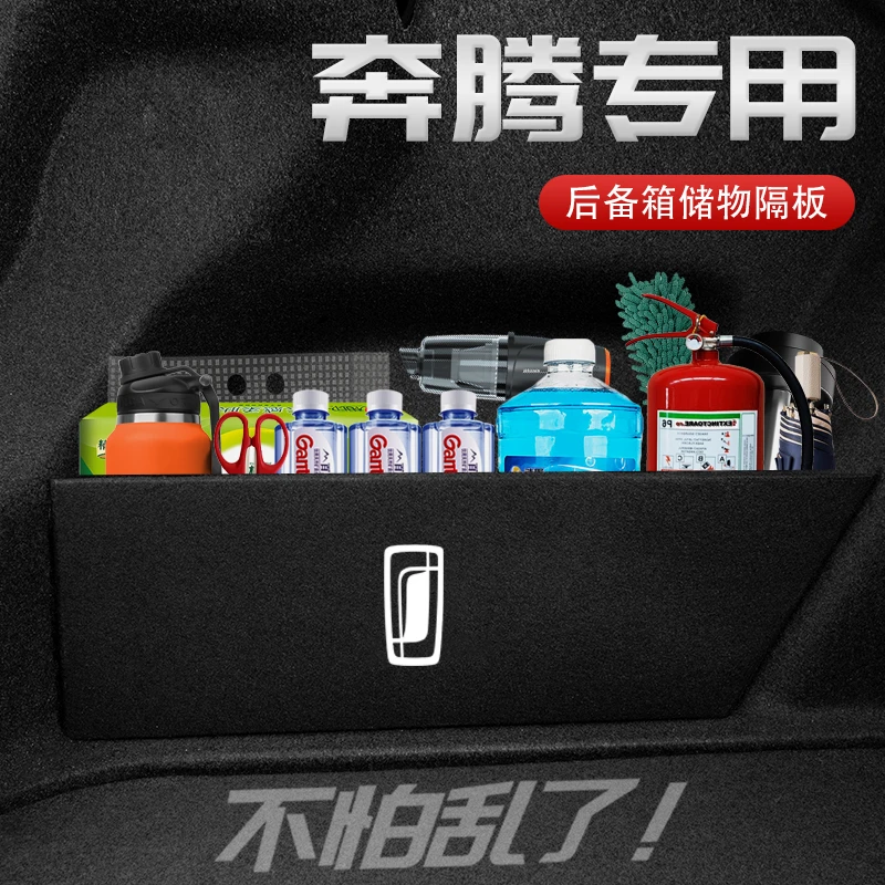 奔腾B50/B30/B70奔腾X80/T77/T55/E05后备箱收纳储物隔板