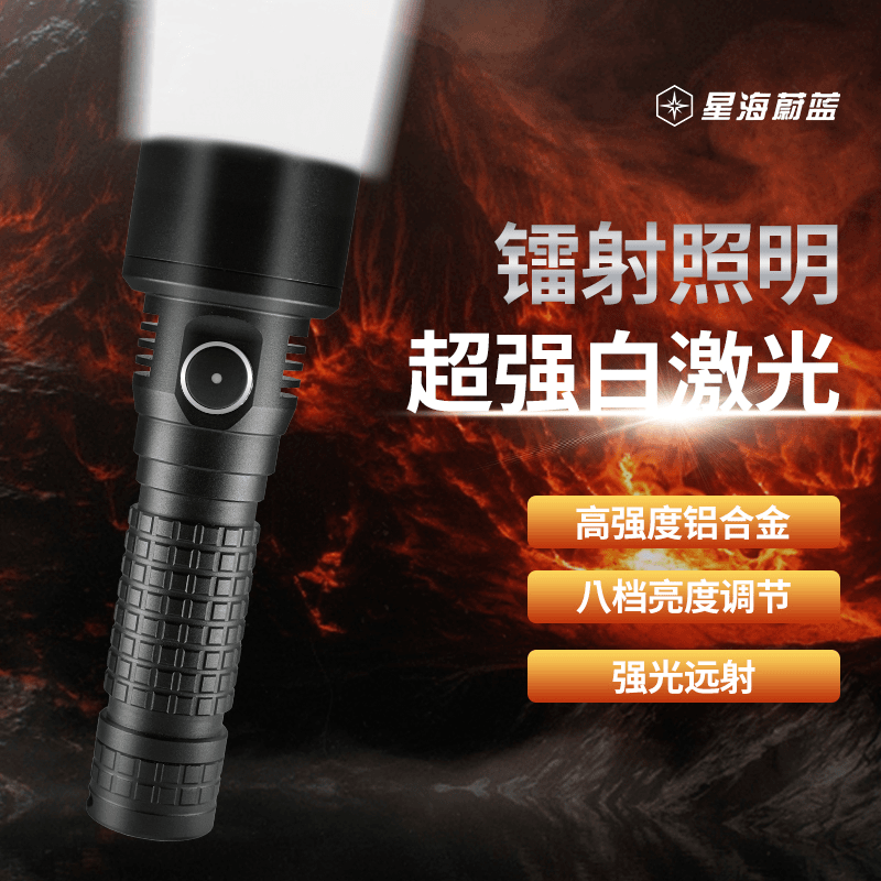 【星海照明】1800流明H52强光超亮充电超长续航家用户外远射手电筒z