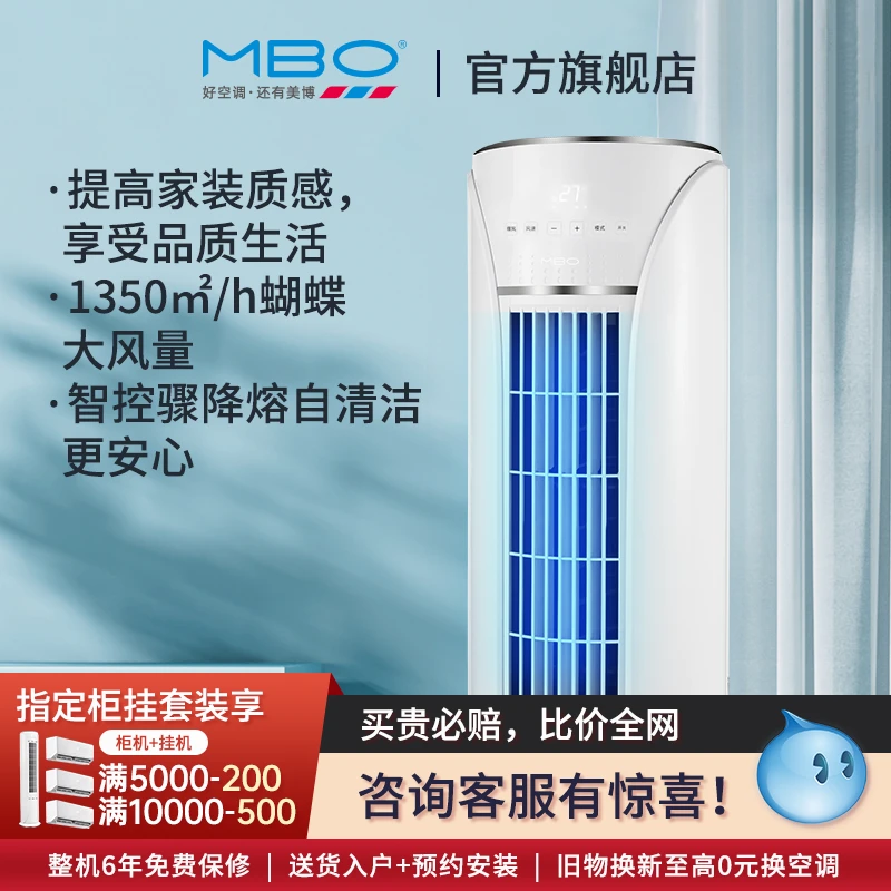 MBO/美博轻奢派空调3匹冷暖立柜机落地式客厅家用节能一级能耗