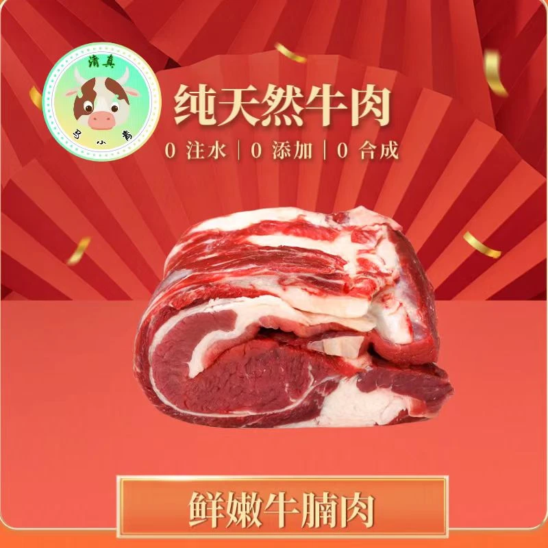 内蒙古马小青清真牛腩肉