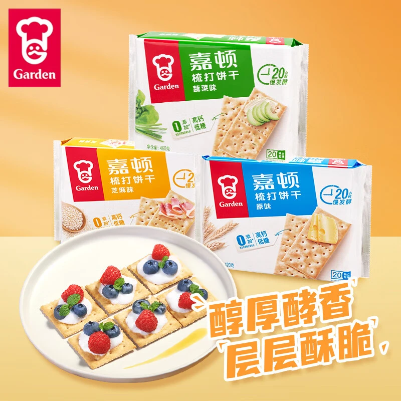 【不上火】嘉顿苏打饼干原味蔬菜芝麻口味20包酥脆低糖脆休闲食品