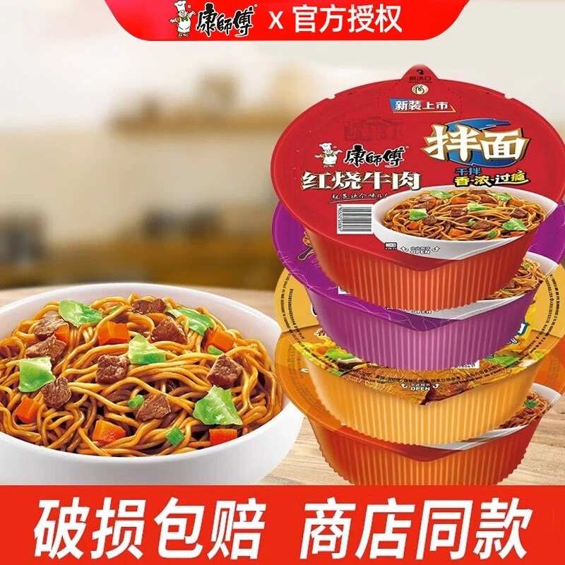 康师傅方便面牛肉面碗装泡面夜宵速食拌面上班族午饭免煮便携食品