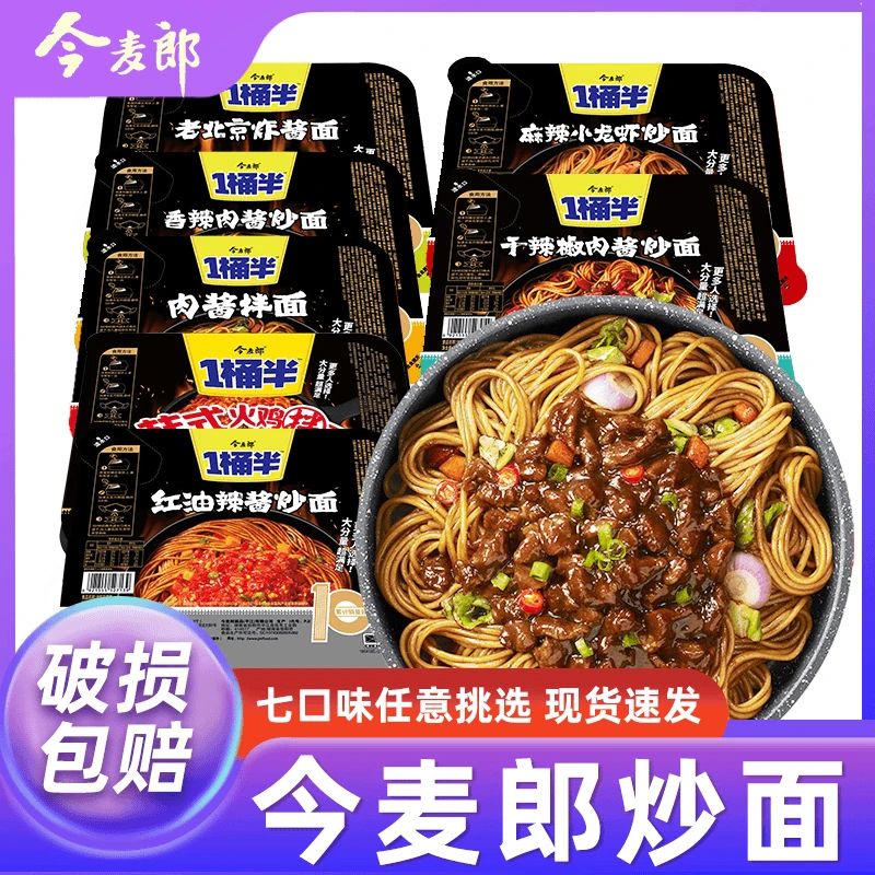 今麦郎一桶半炒面老北京炸酱面宿舍速食方便面拌面夜宵免煮泡面