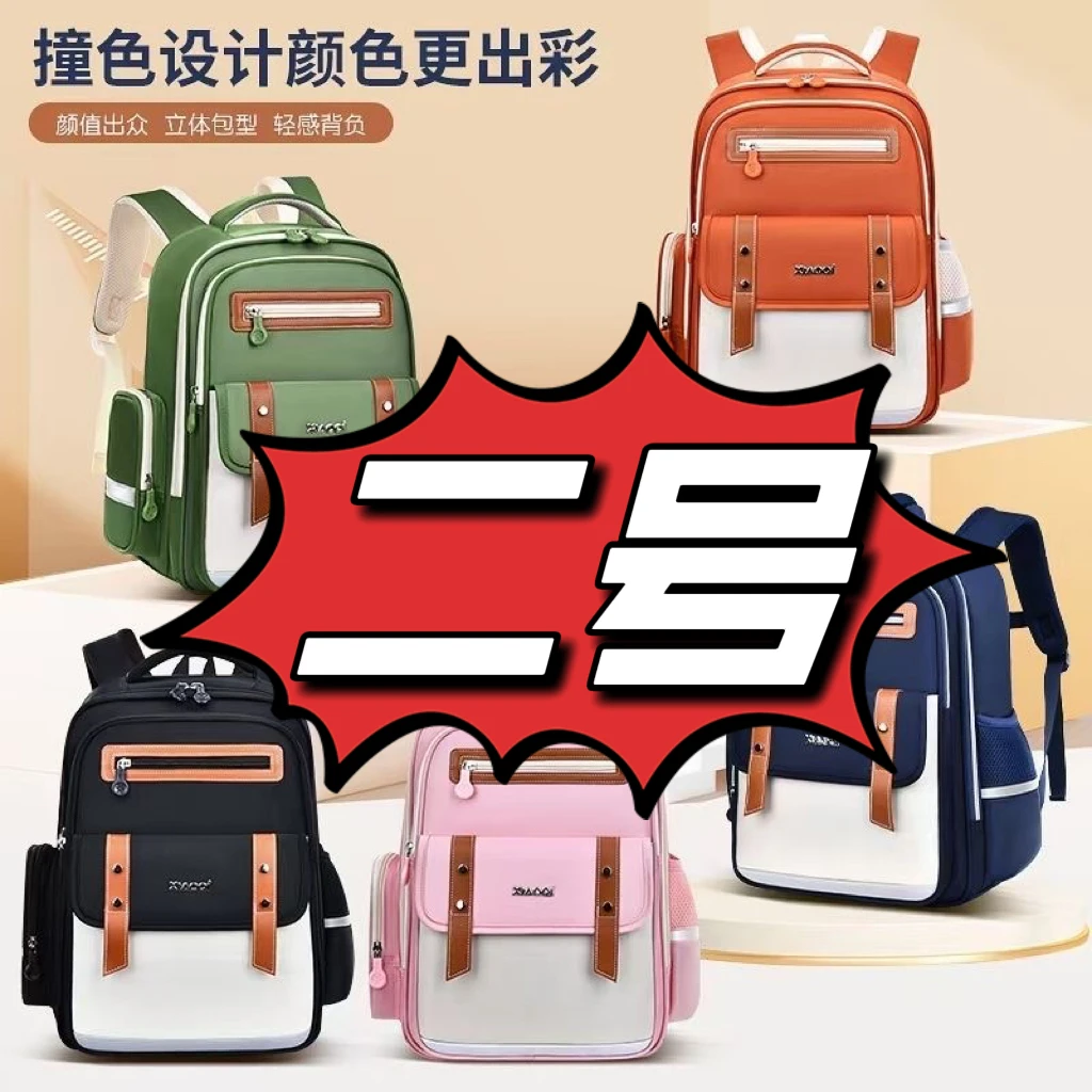 A【品牌捡漏】小学生1-3-6年级男孩女孩减负书包订单留言备注编号