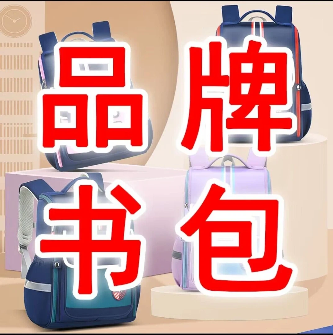 A（品牌捡漏）小学生1-6年级儿童减负书包孤品捡漏找价格备注编号！