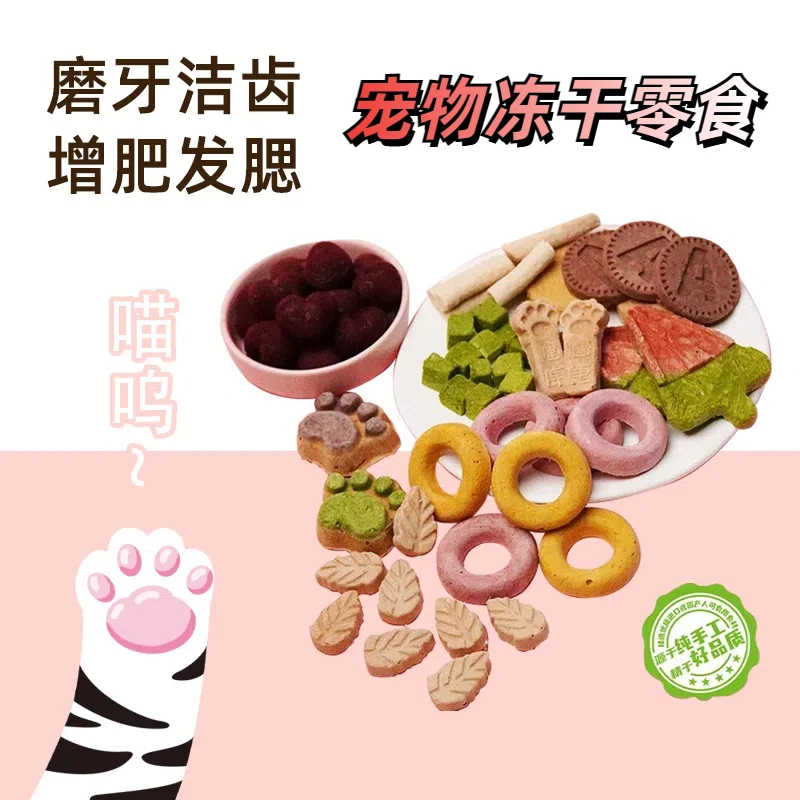 (欧气对对碰）宠物冻干零食猫狗通用磨牙洁齿鸡肉果蔬